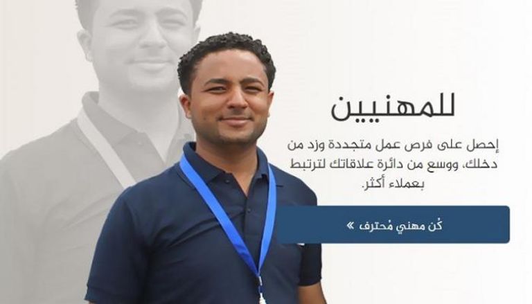 "أنا مهني" موقع إلكتروني يواجه البطالة في اليمن 