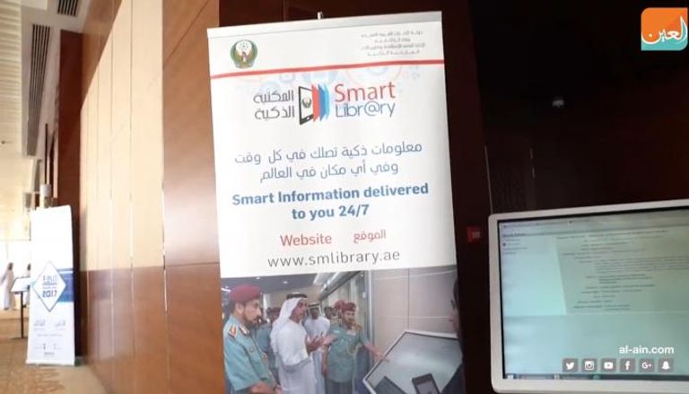 وزارة الداخلية الإماراتية تستعرض المكتبة الرقمية في ملتقى حصاد المعرفة