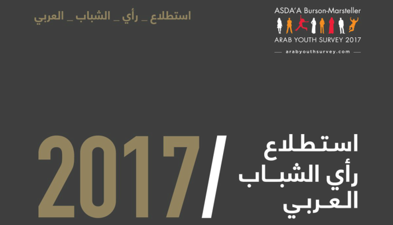 استطلاع الشباب العربي 2017