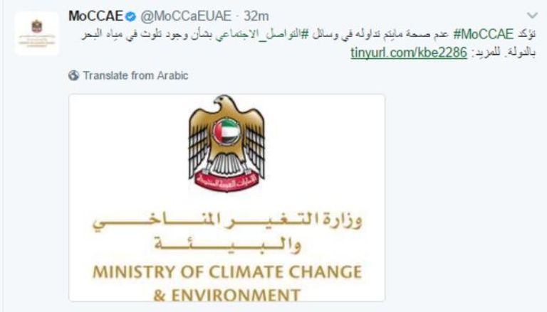 نفي وزارة البيئة "البيئة" الإماراتية لتلوث مياه البحر