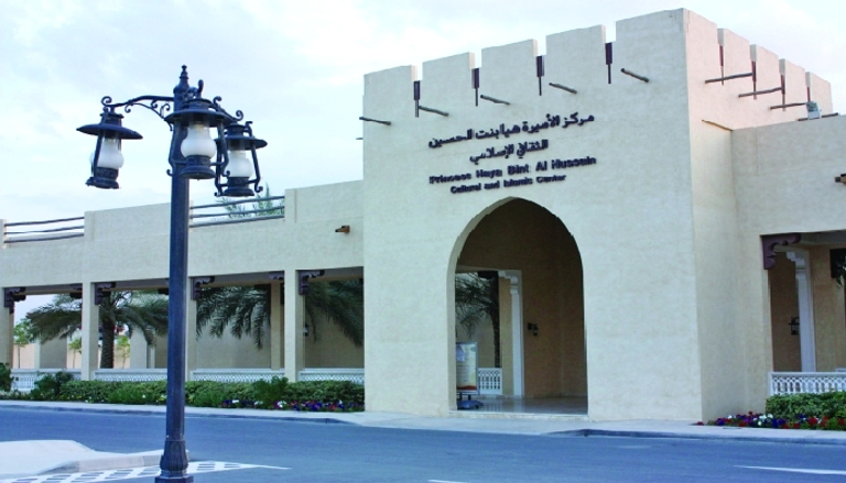مركز الأميرة هيا بنت الحسين الثقافي الإسلامي