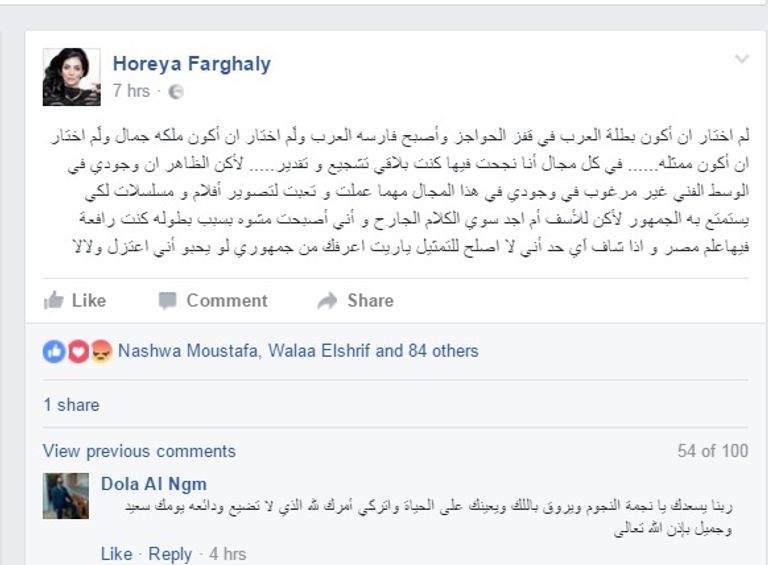 حورية فرغلي