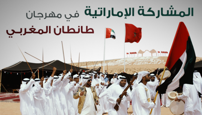 المشاركة الإماراتية في مهرجان طانطان