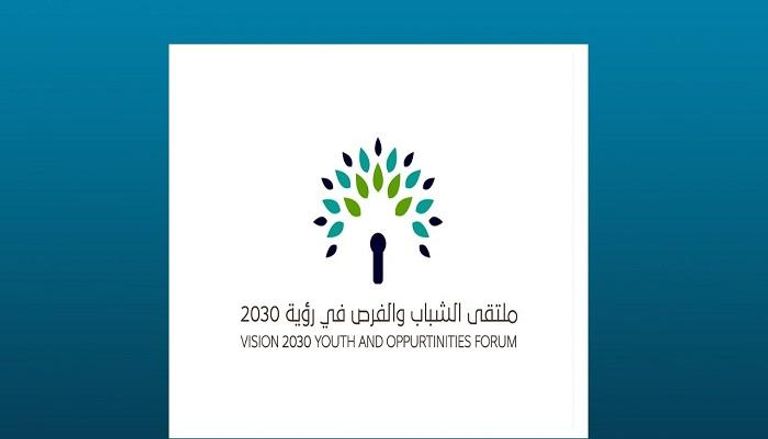ملتقى الشباب السعودي والفرص في رؤية 2030