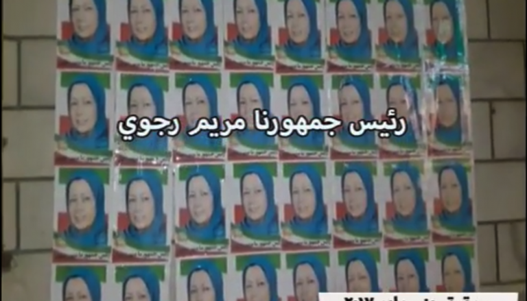 ملصقات تدعو إلى مقاعة انتخابات الرئاسة الإيرانية