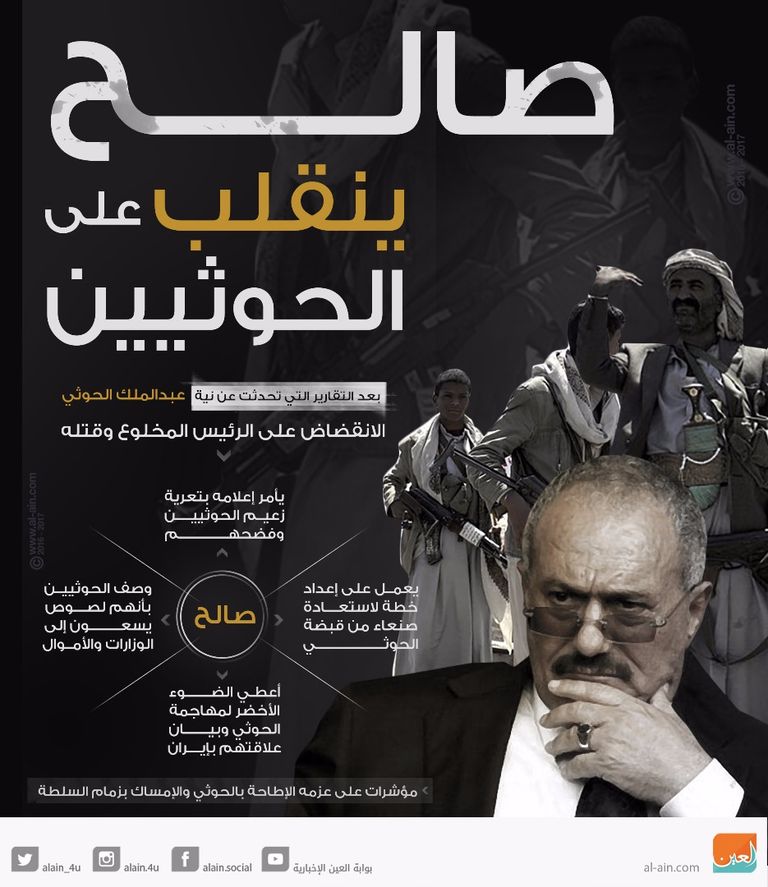 صالح ينقلب على الحوثيين