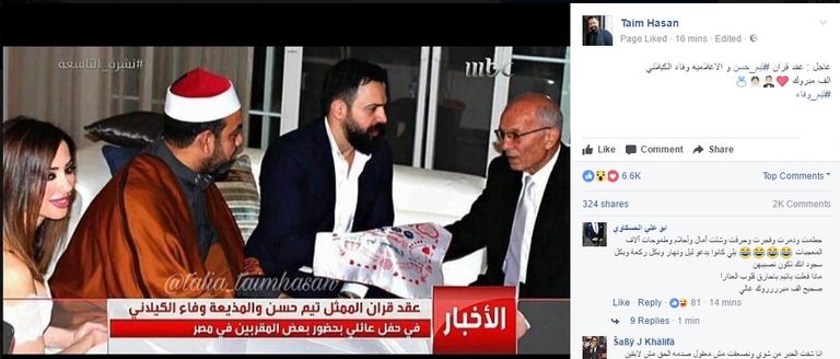 تيم الحسن ووفاء الكيلاني