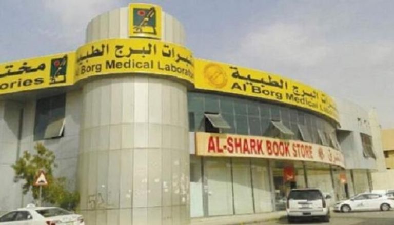 مختبرات البرج الطبية السعودية