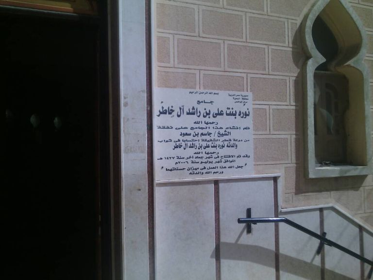 أحد المساجد المنشأة بأموال قطرية (منقولة عن الصحف المصرية)