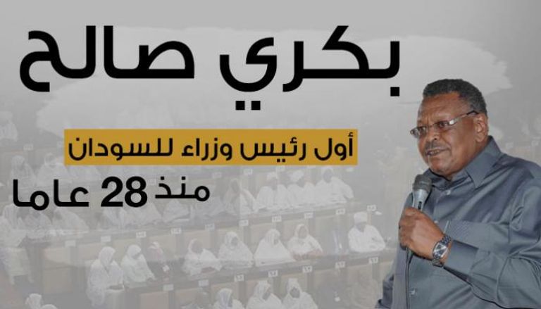 بكري صالح أول رئيس حكومة في السودان 