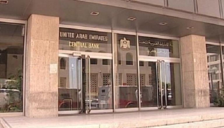 مصرف الإمارات المركزي.. أرشيفية
