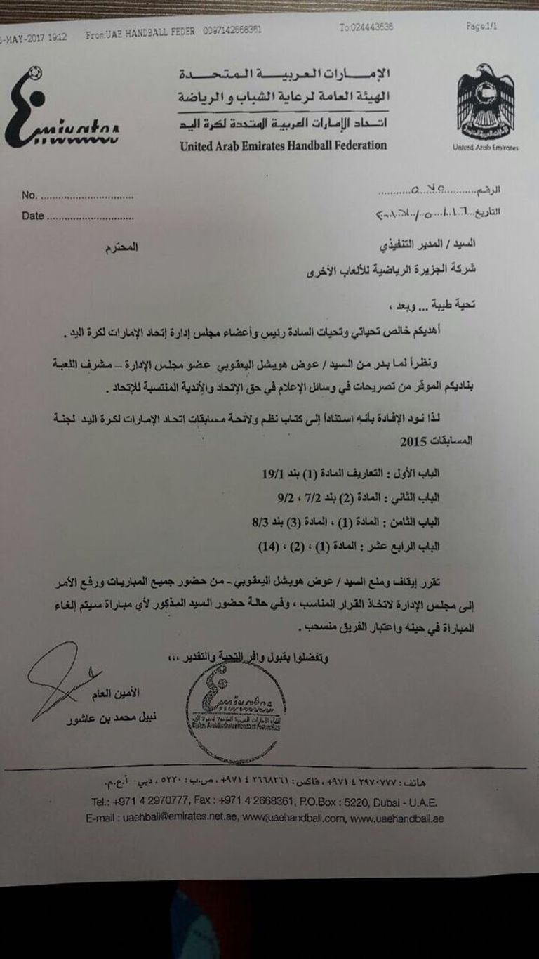 نادي الجزيرة الإماراتي