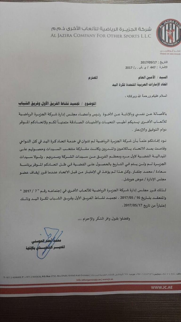 نادي الجزيرة الإماراتي