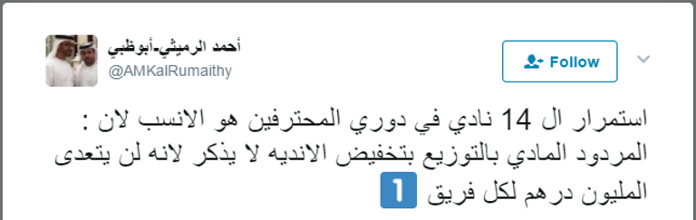 أحمد الرميثي، رئيس نادي الوحدة الإماراتي