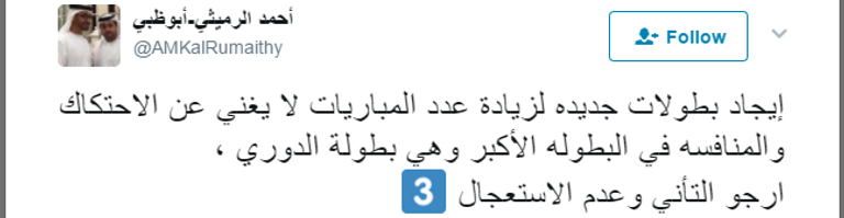 أحمد الرميثي، رئيس نادي الوحدة الإماراتي