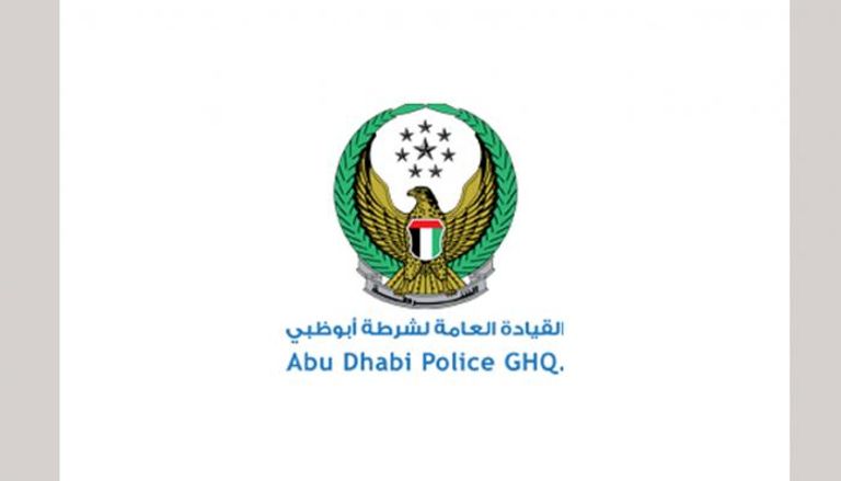 القيادة العامة لشرطة أبوظبي 
