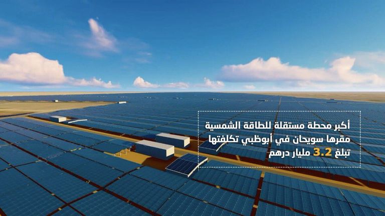 الشيخ هزاع بن زايد أثناء إطلاق أكبر محطة للطاقة الشمسية في العالم