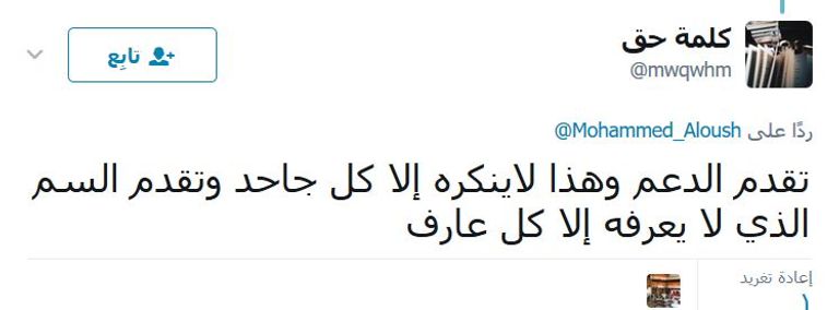 محمد علوش العضو البارز في تنظيم جيش الإسلام الإرهابي