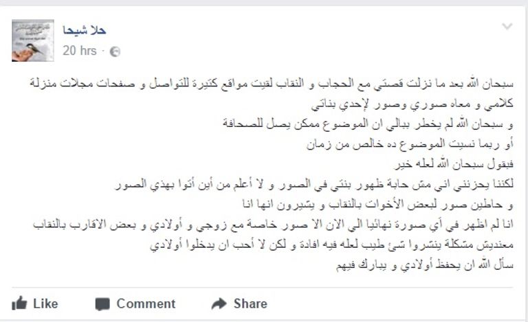 الفنانة المعتزلة حلا شيحا