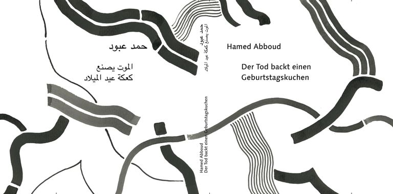 السوري حمد عبود