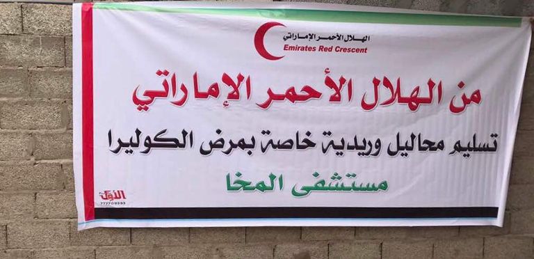 الهلال الأحمر الإماراتي يدعم مستشفى المخا اليمنية