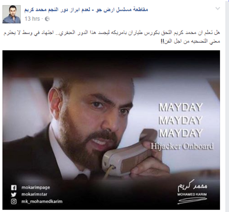 الفنان محمد كريم في مسلسل "أرض جو"