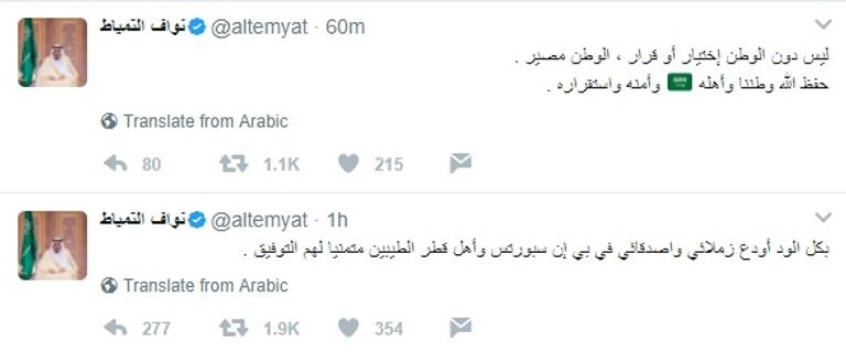 نواف التمياط 