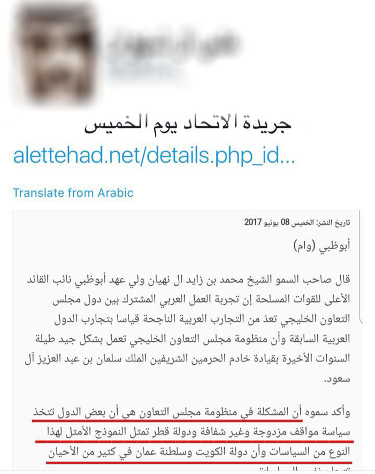 حسابات قطرية تنشئ روابط مفبركة لصحف إماراتية