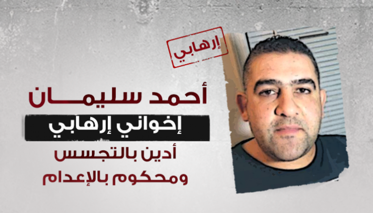 الإرهابي أحمد سليمان
