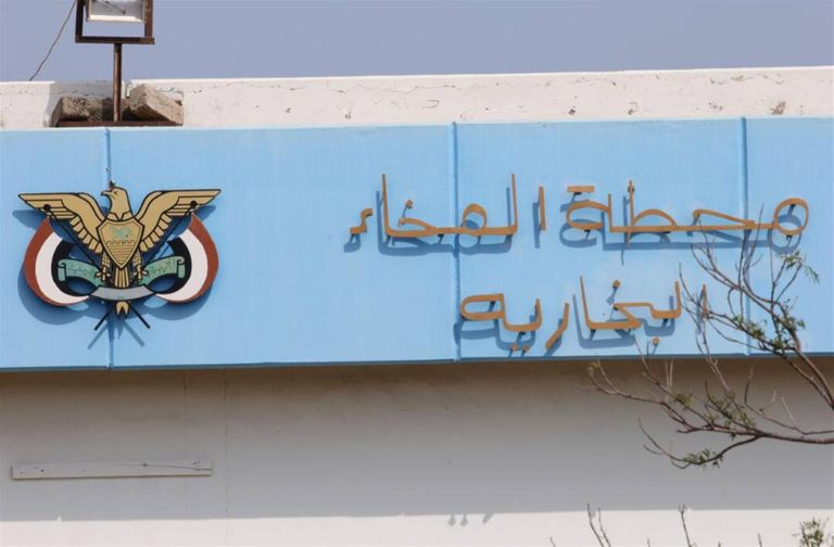 افتتاح محطة المخا بعد إعادة تأهيلها من قبل الهلال الأحمر الإماراتي