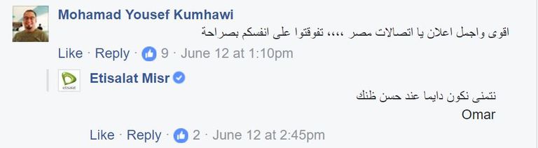 محمد رمضان في إعلان شركة اتصالات