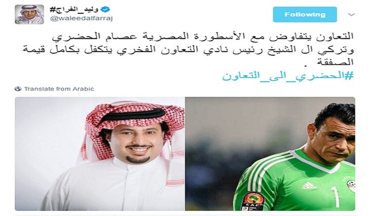 عصام الحضري