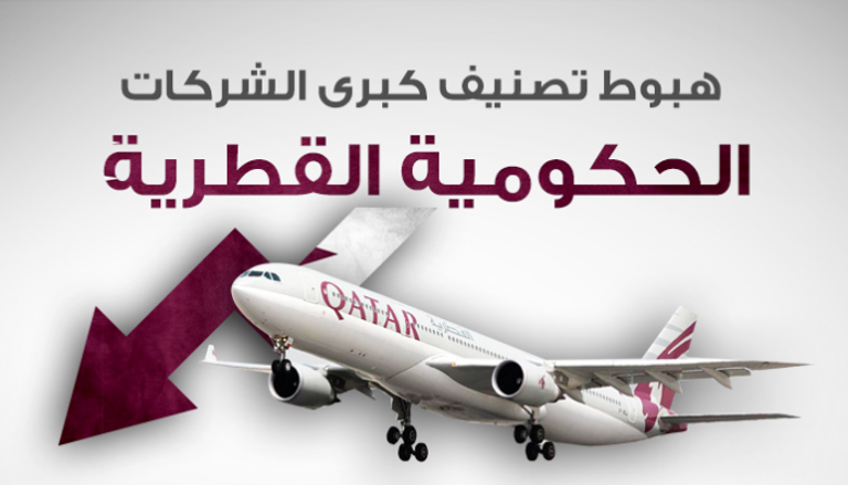 خسائر فادحة للخطوط الجوية القطرية