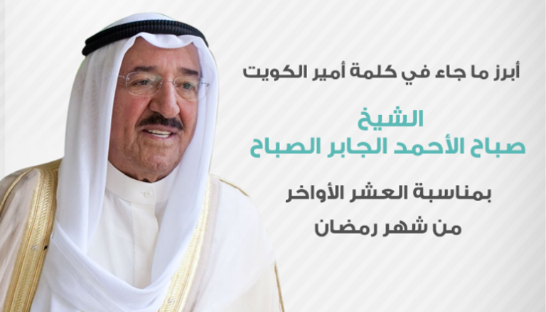 أمير دولة الكويت صباح الأحمد الجابر الصباح