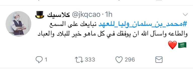 مبايعة الأمير محمد بن سلمان وليا للعهد في السعودية