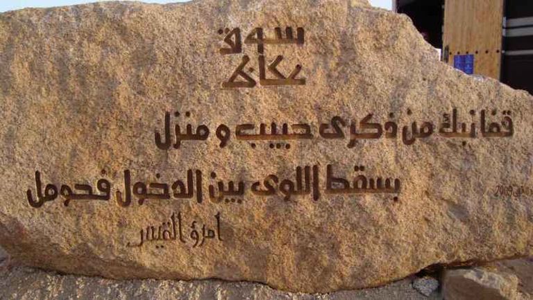 سوق عكاظ أحد أقدم أسواق العرب