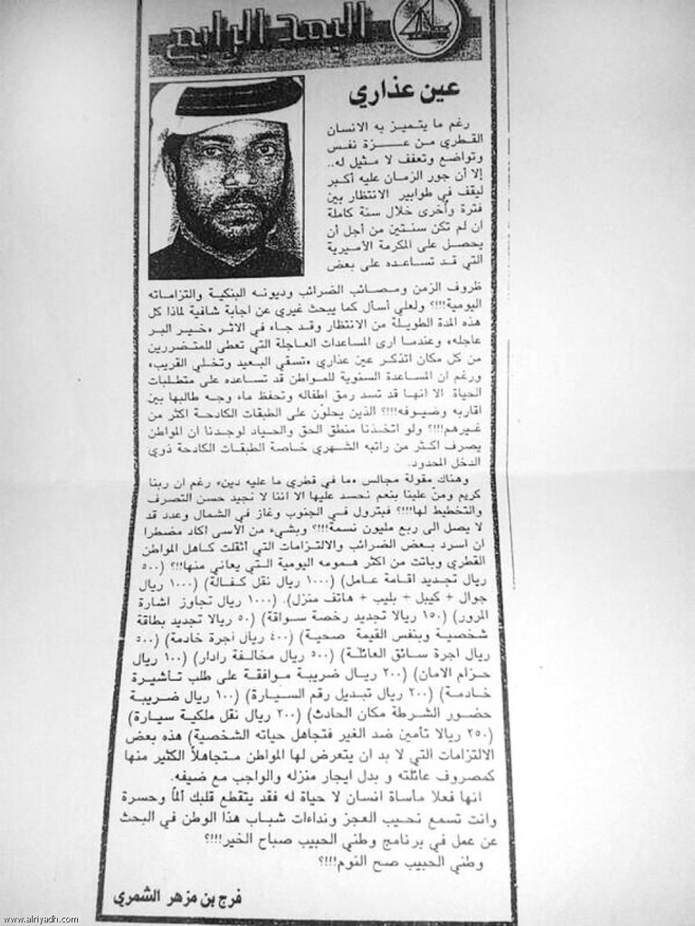 منشور على مواقع التواصل الاجتماعي حول الشمري