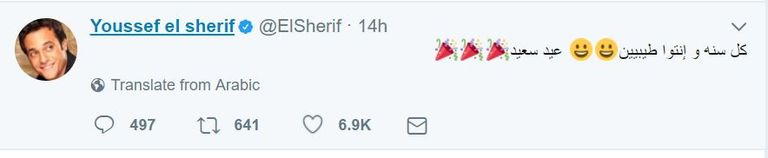 نجوم الفن يهنئون جمهورهم بمناسبة عيد الفطر