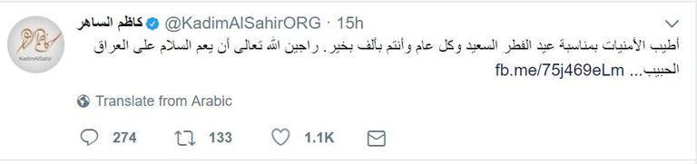 نجوم الفن يهنئون جمهورهم بمناسبة عيد الفطر