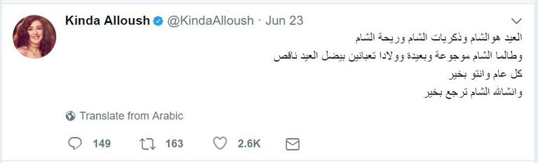 نجوم الفن يهنئون جمهورهم بمناسبة عيد الفطر