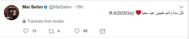 نجوم الفن يهنئون جمهورهم بمناسبة عيد الفطر