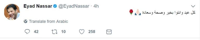 نجوم الفن يهنئون جمهورهم بمناسبة عيد الفطر