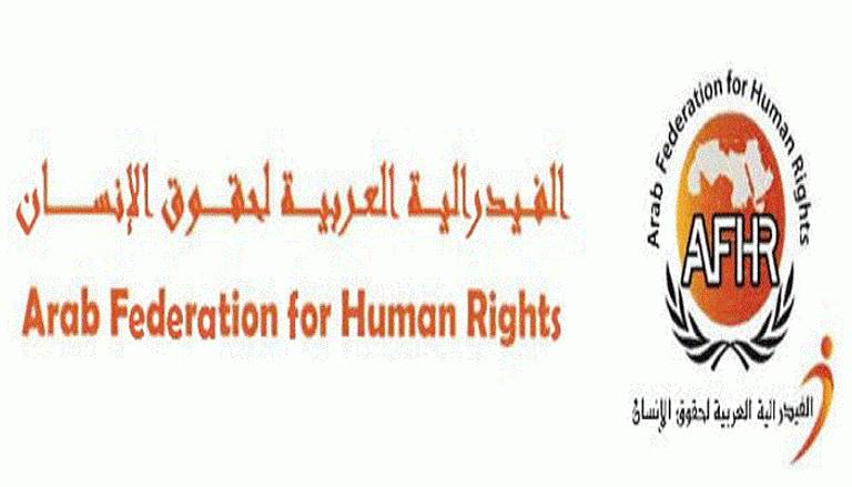 شعار منظمة الفيدرالية العربية لحقوق الإنسان