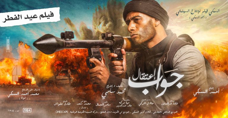 إيرادات أفلام عيد الفطر 2017