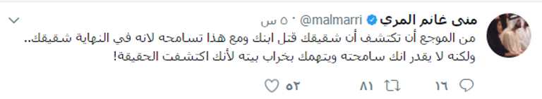 منى المري: من الموجع أن تكتشف أن شقيقك قتل ابنك ومع هذا تسامحه - صورة 3