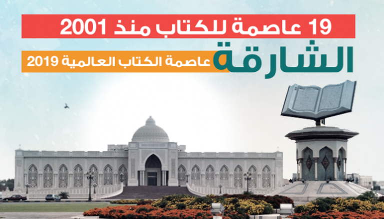 19 دولة نالت لقب عاصمة الكتاب منذ 2001