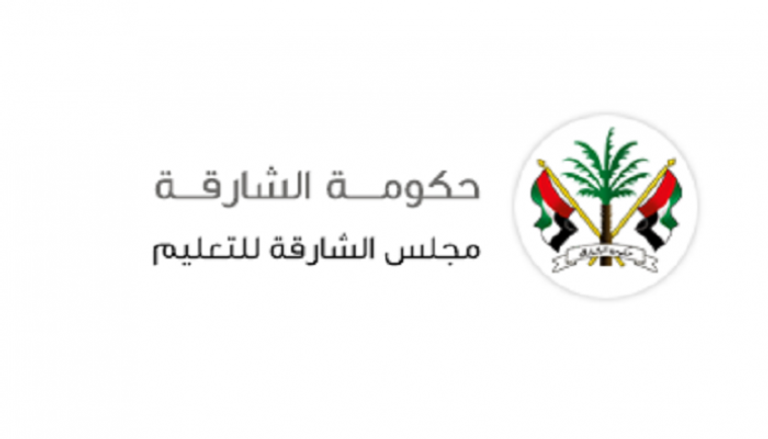 مجلس الشارقة للتعليم