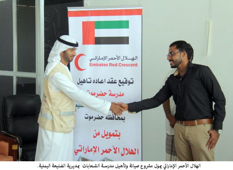 الهلال الأحمر الإماراتي يعيد تأهيل مدرسة في اليمن