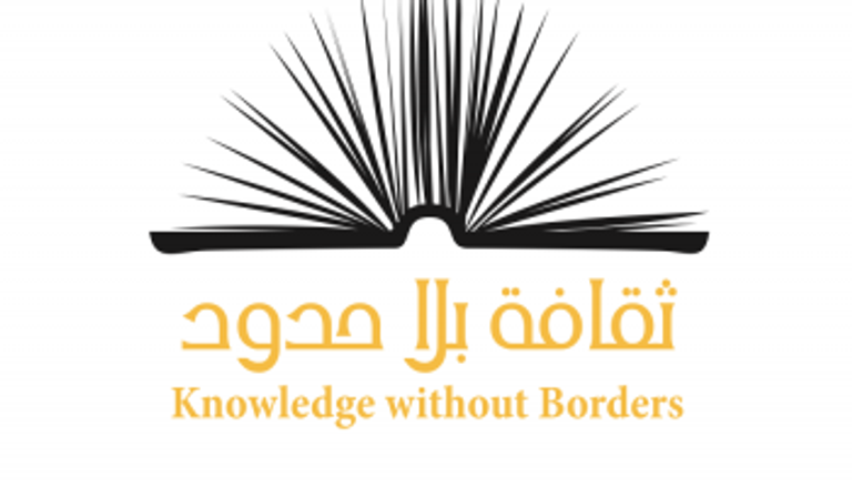 شعار ثقافة بلا حدود