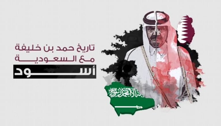 تاريخ قطري أسود تجاه السعودية 